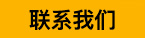 立即咨詢(xún)